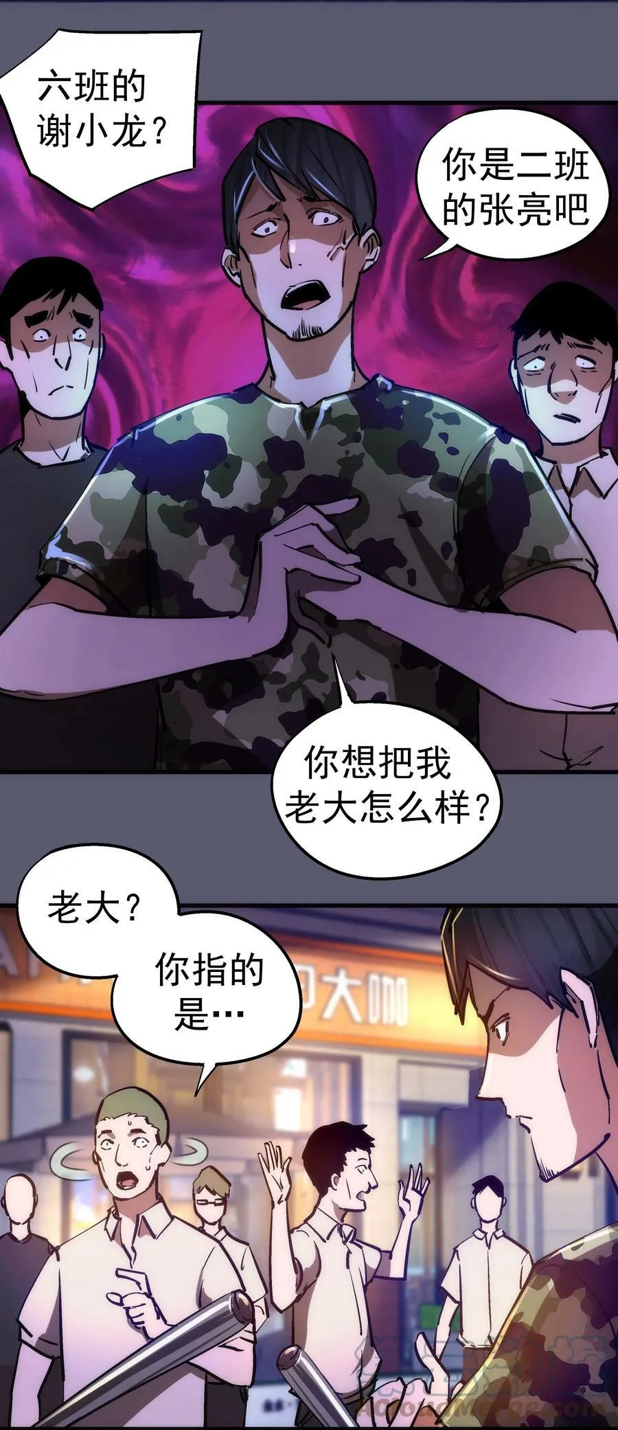 161 学校霸王 第43页