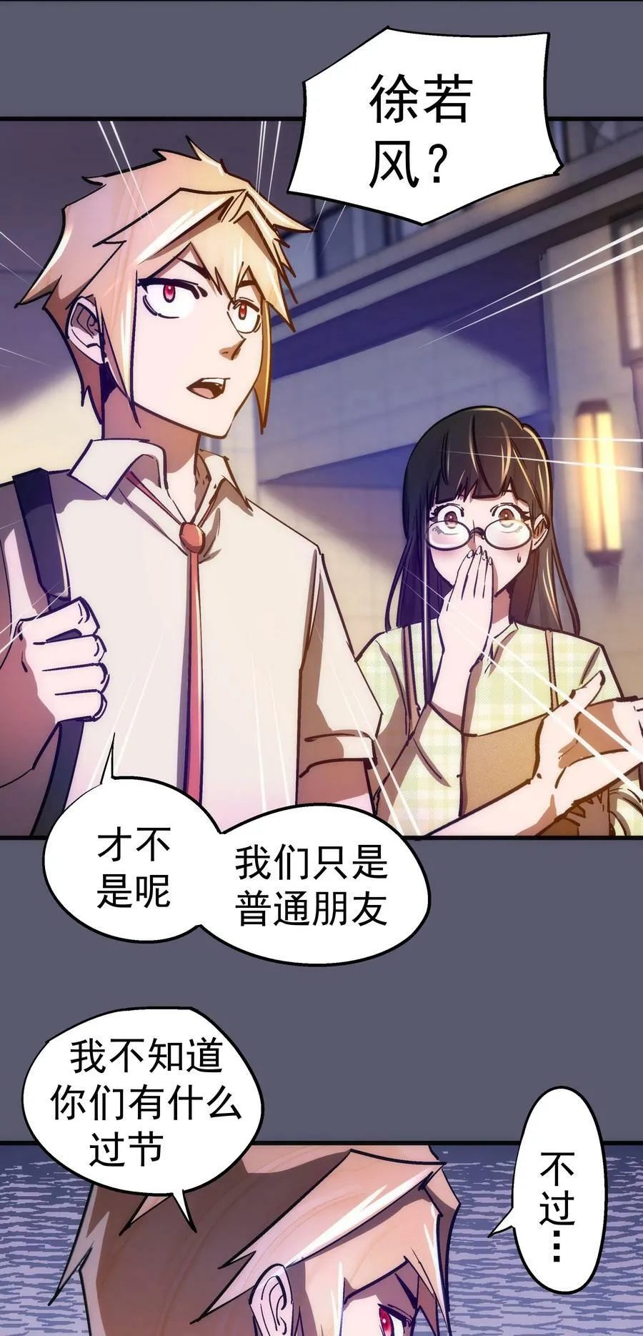161 学校霸王 第44页