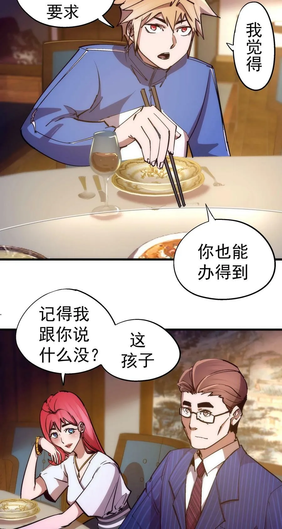 167 大人物 第14页