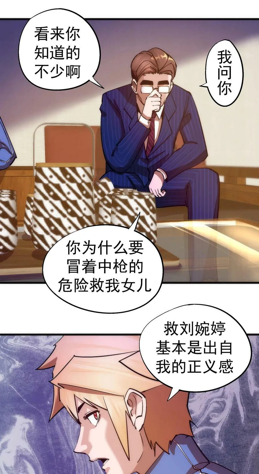 167 大人物 第32页