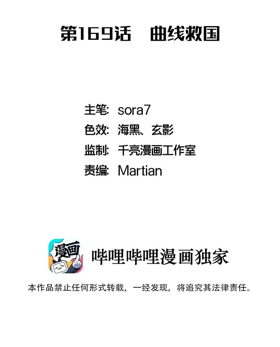 169 曲线救国 第2页