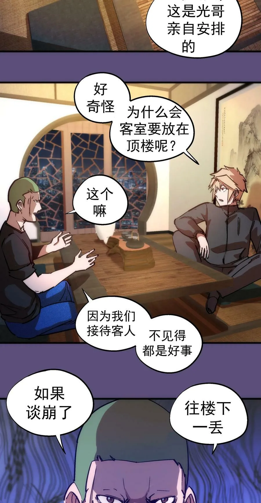 171 鸿门宴 第38页