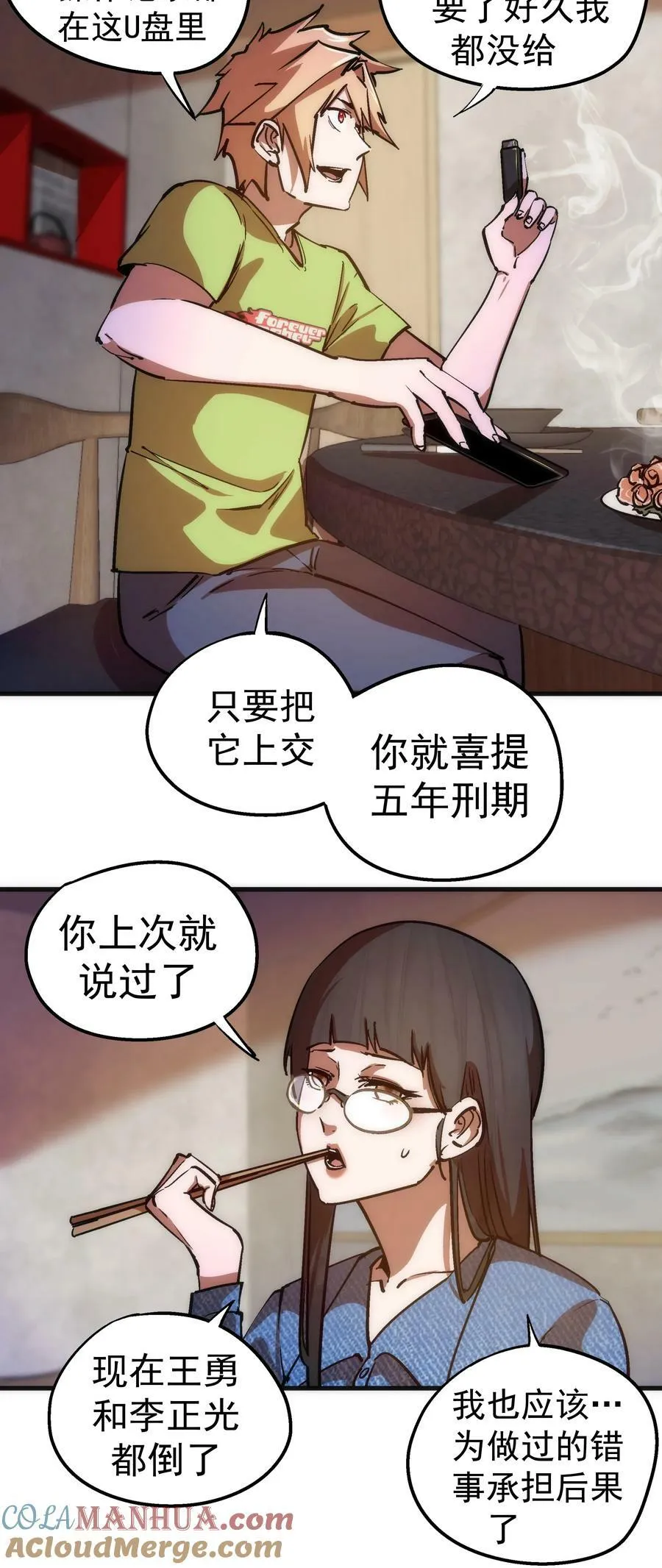 176 新总裁上任 第22页