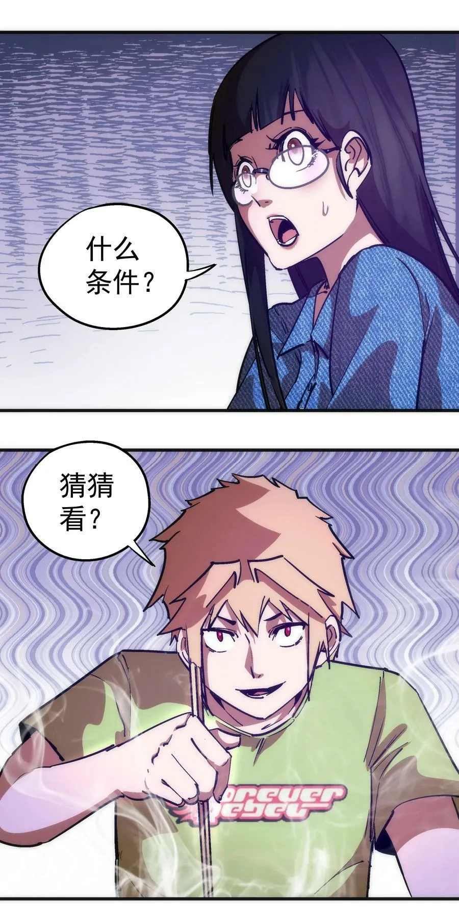 176 新总裁上任 第26页