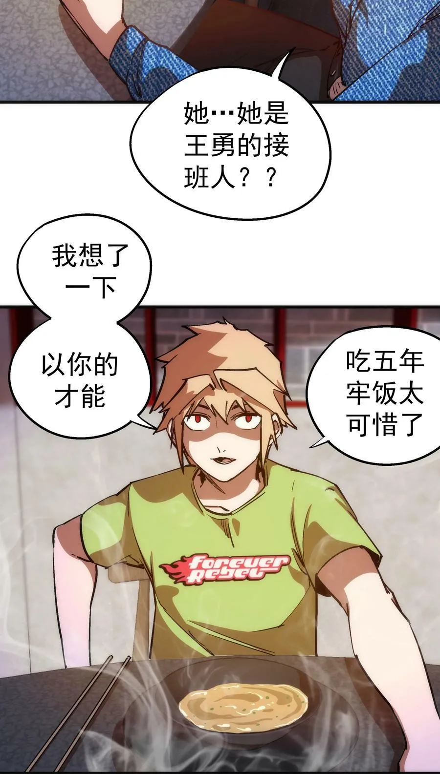 176 新总裁上任 第32页