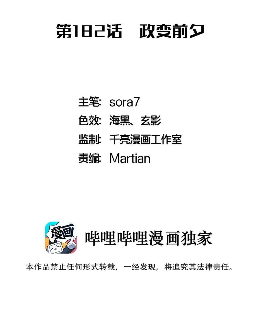 182 政变前夕 第2页