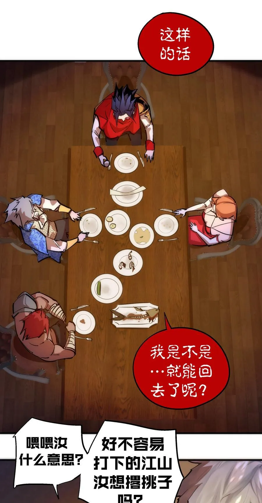 182 政变前夕 第38页