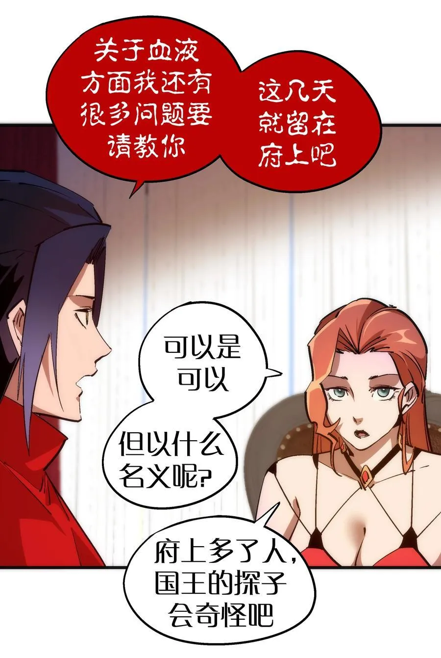 182 政变前夕 第41页