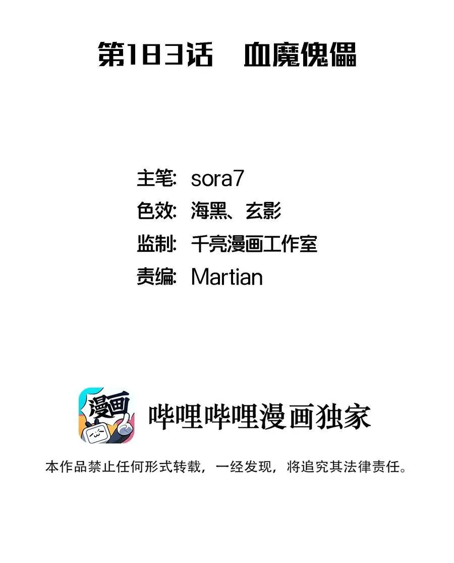 183 血魔傀儡 第2页