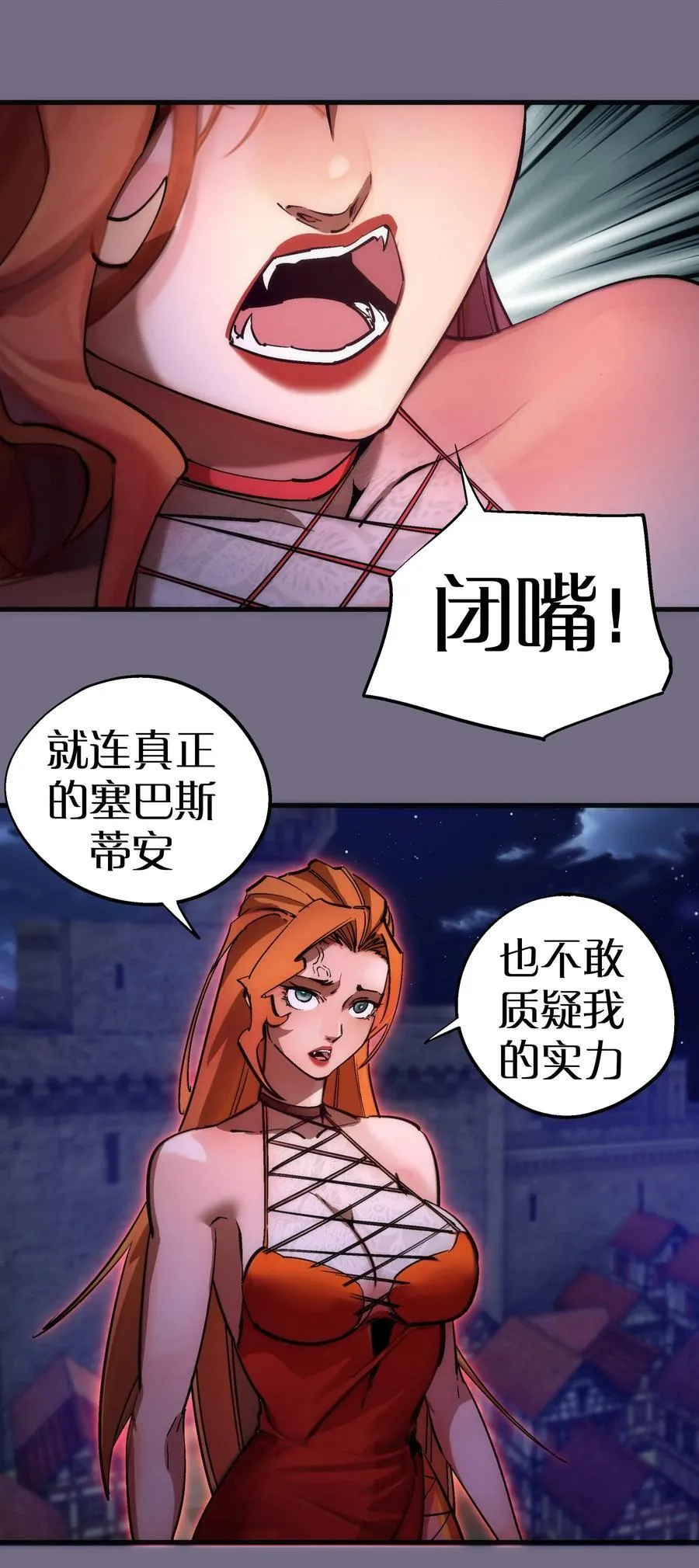 188 皇城死斗 第29页