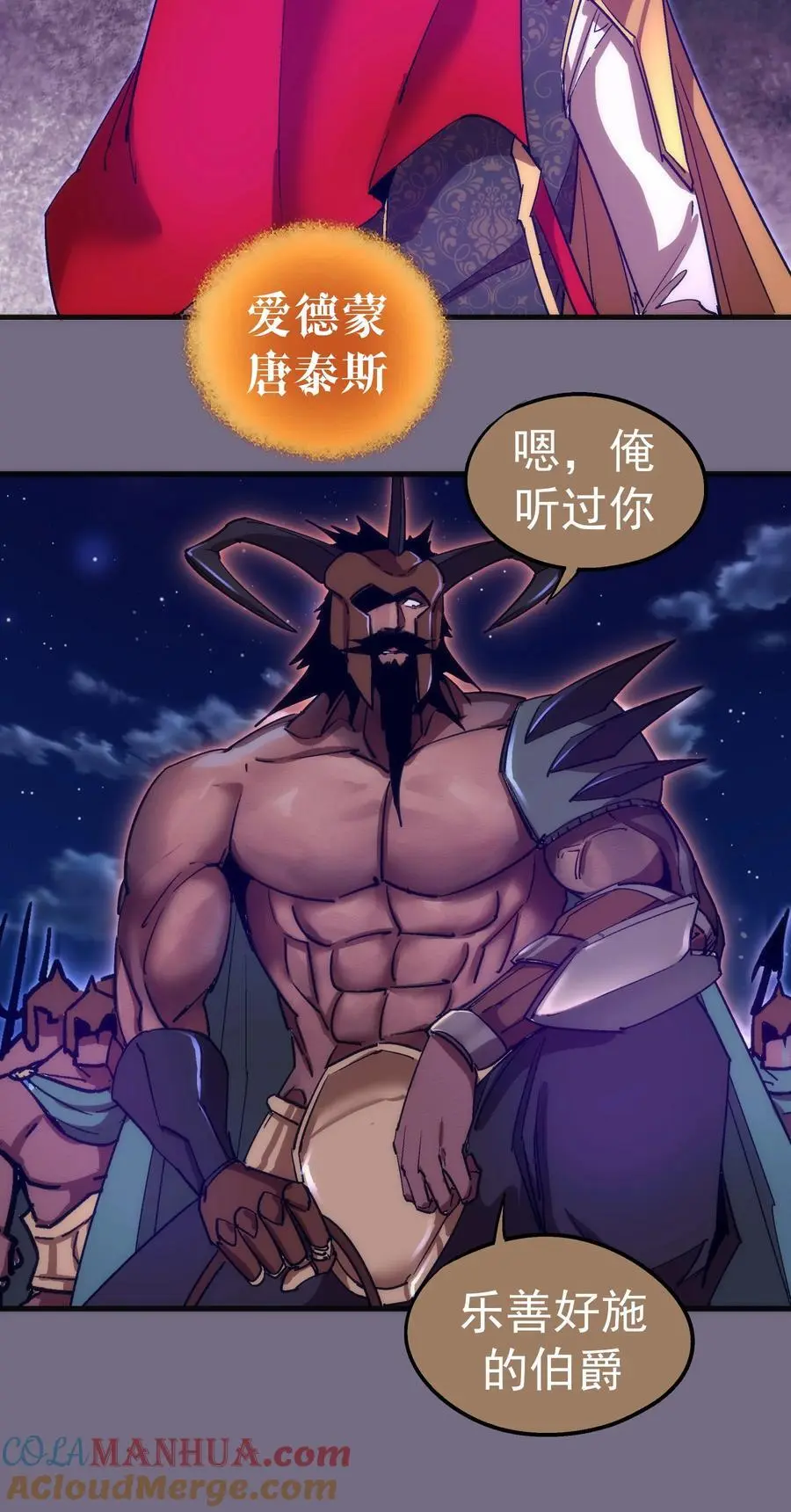191 巨人首领 第9页