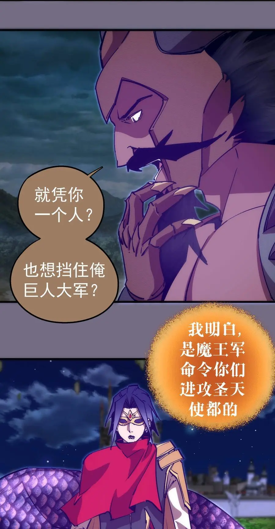191 巨人首领 第12页