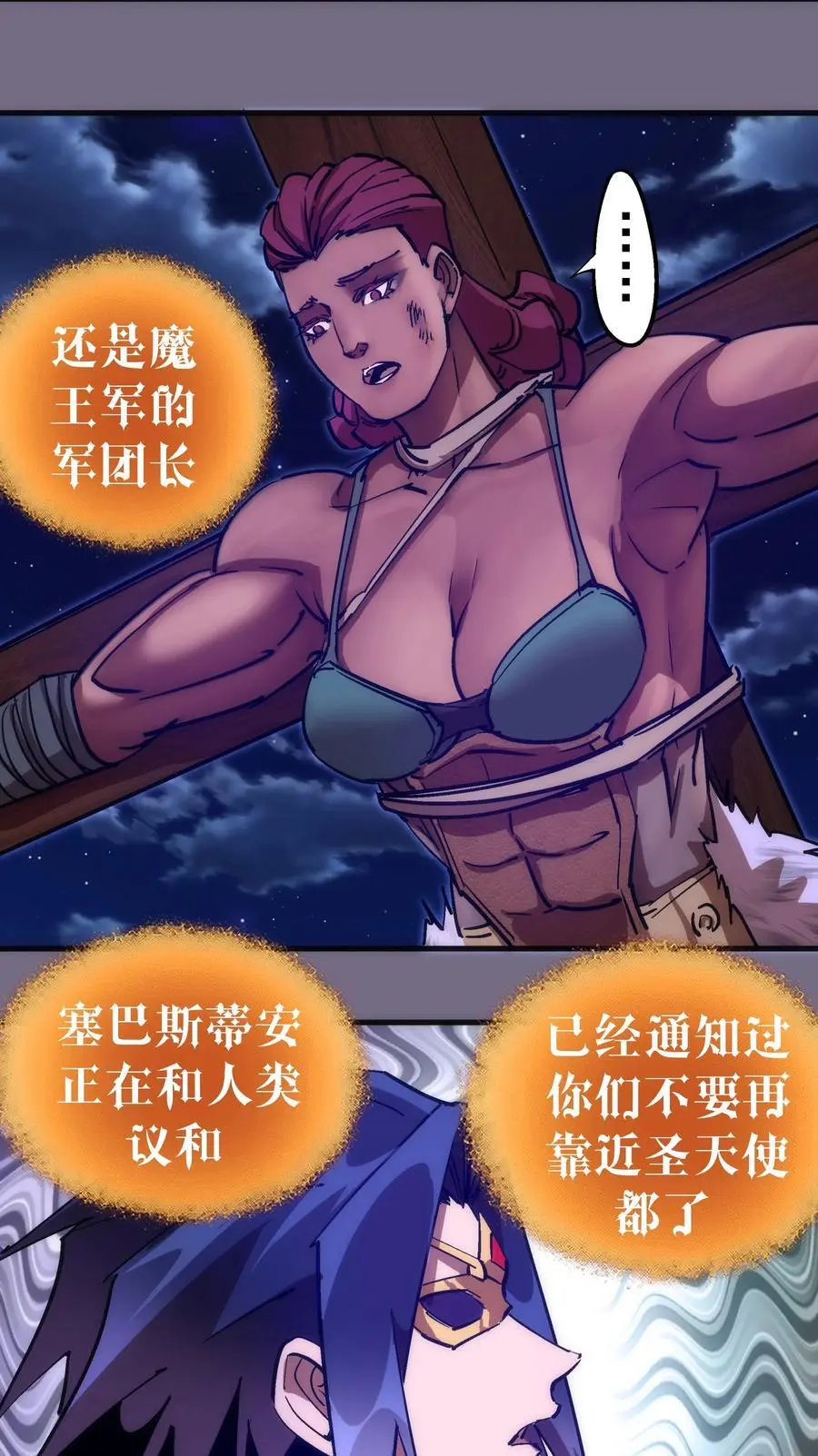 191 巨人首领 第20页