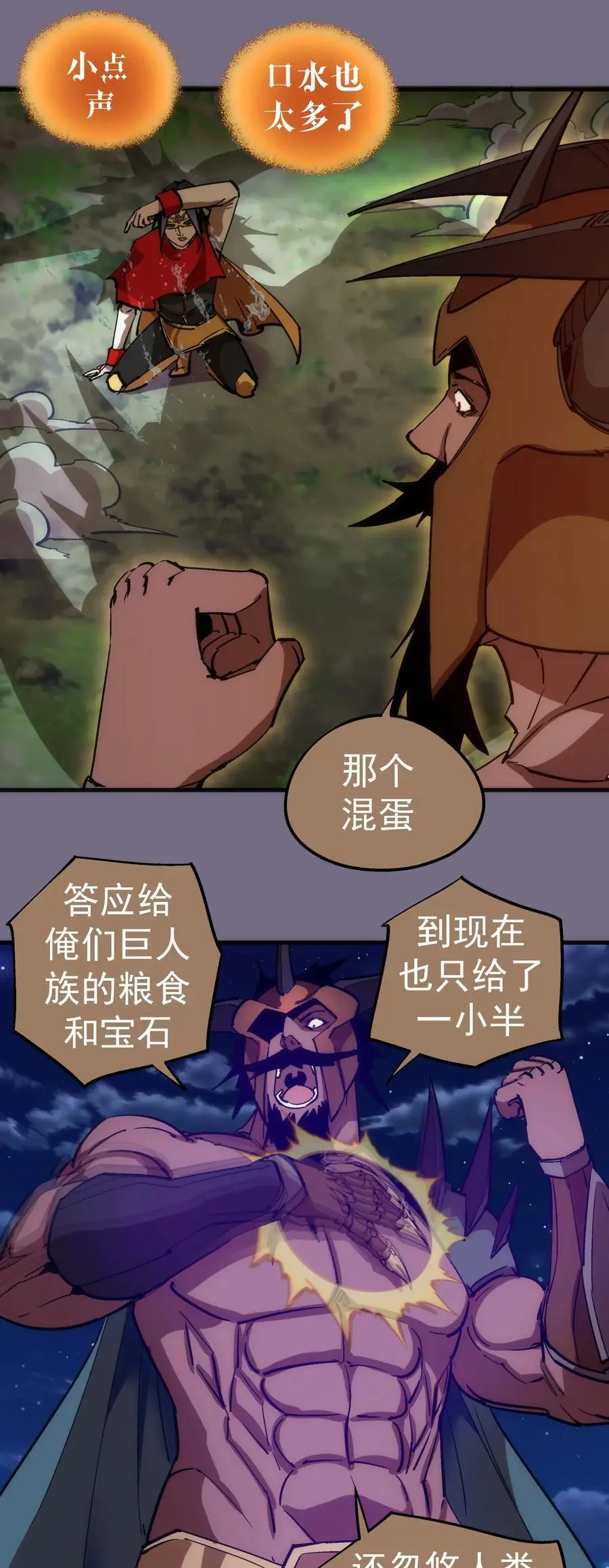 191 巨人首领 第26页