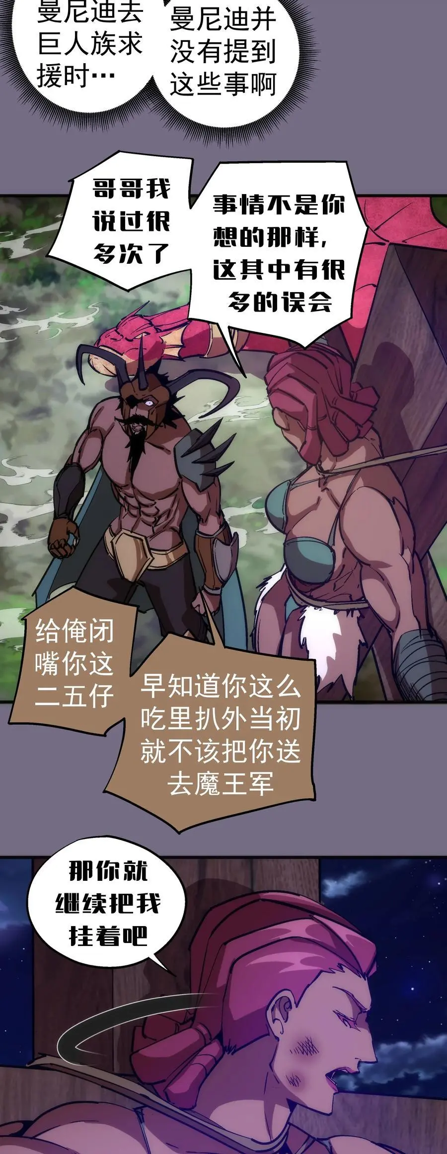 191 巨人首领 第28页