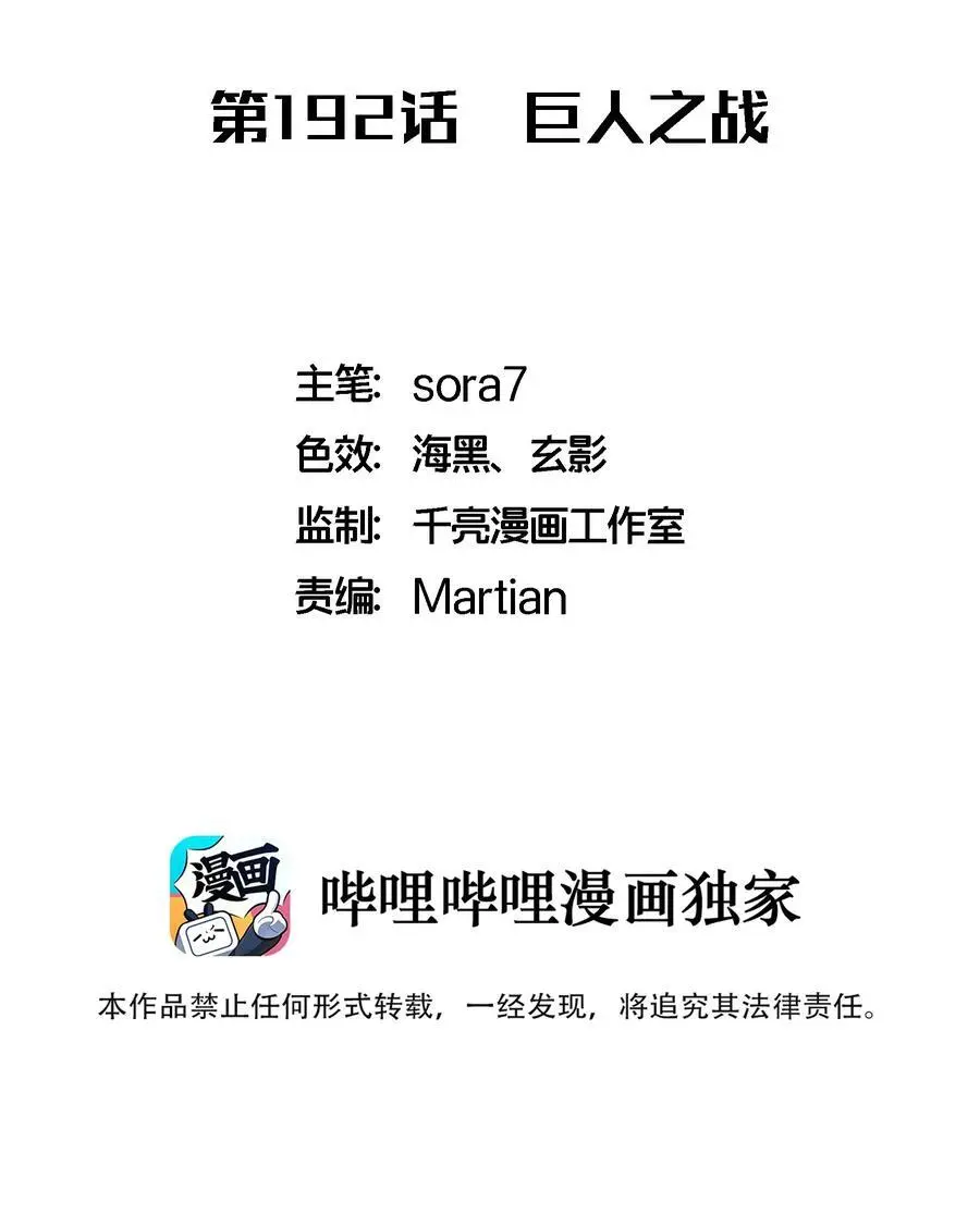 192 巨人之战 第2页