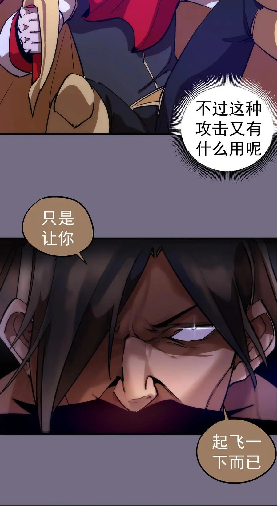 192 巨人之战 第14页