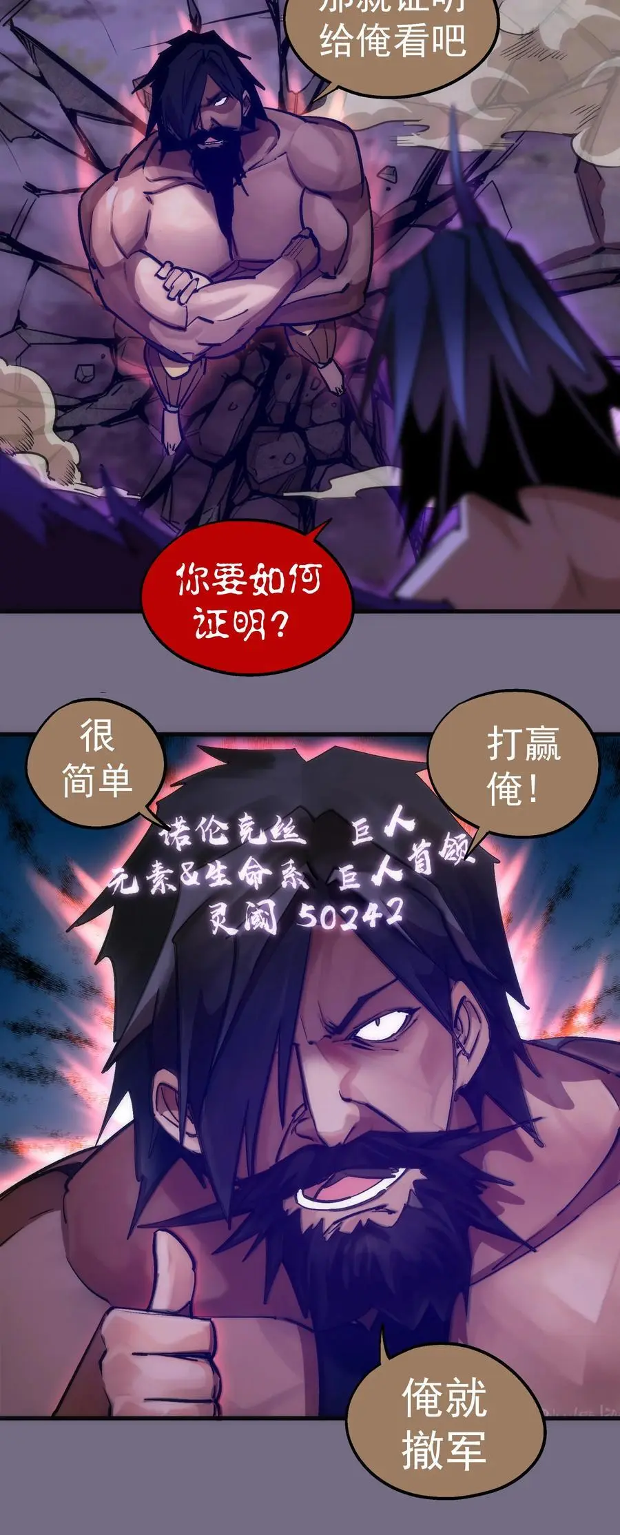 192 巨人之战 第40页