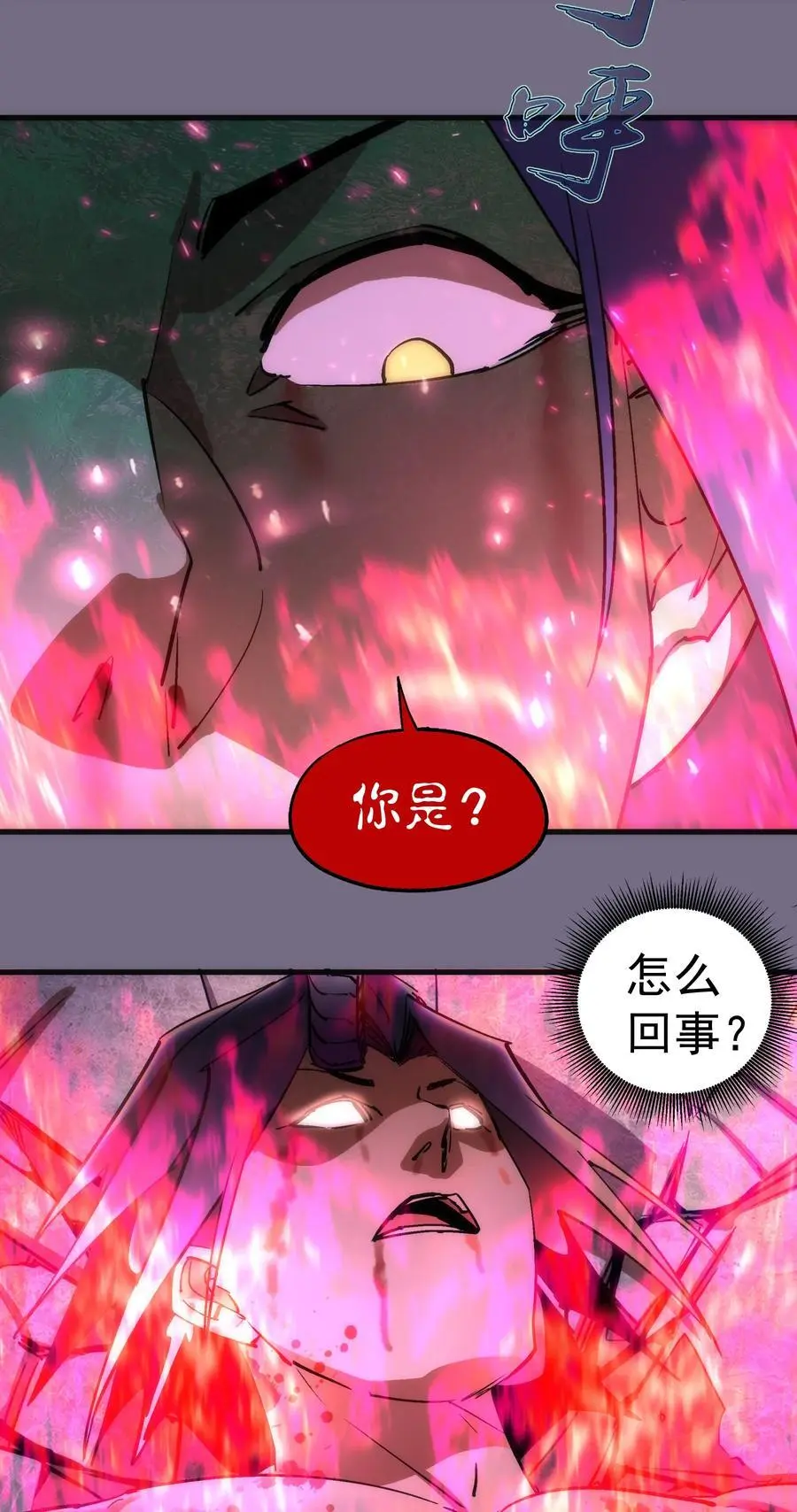 193 熔岩剑 第20页