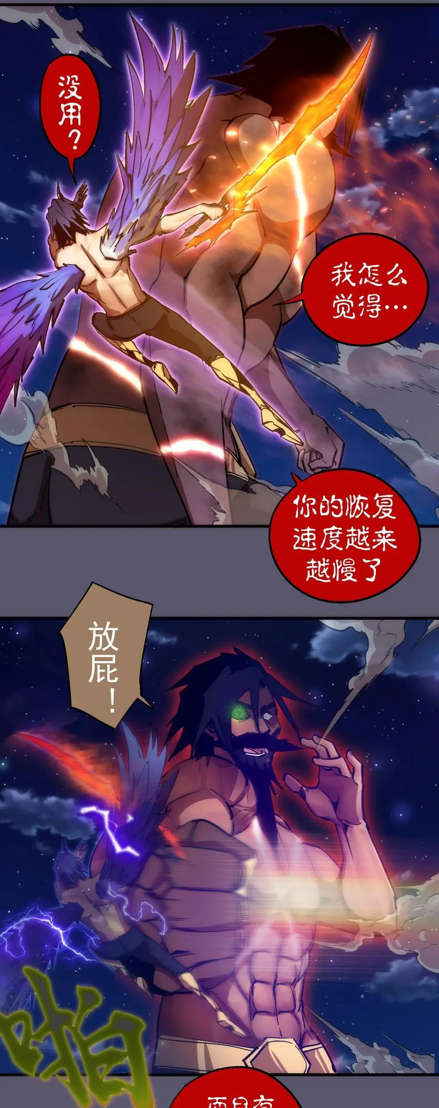 195 假魔君的实力 第6页