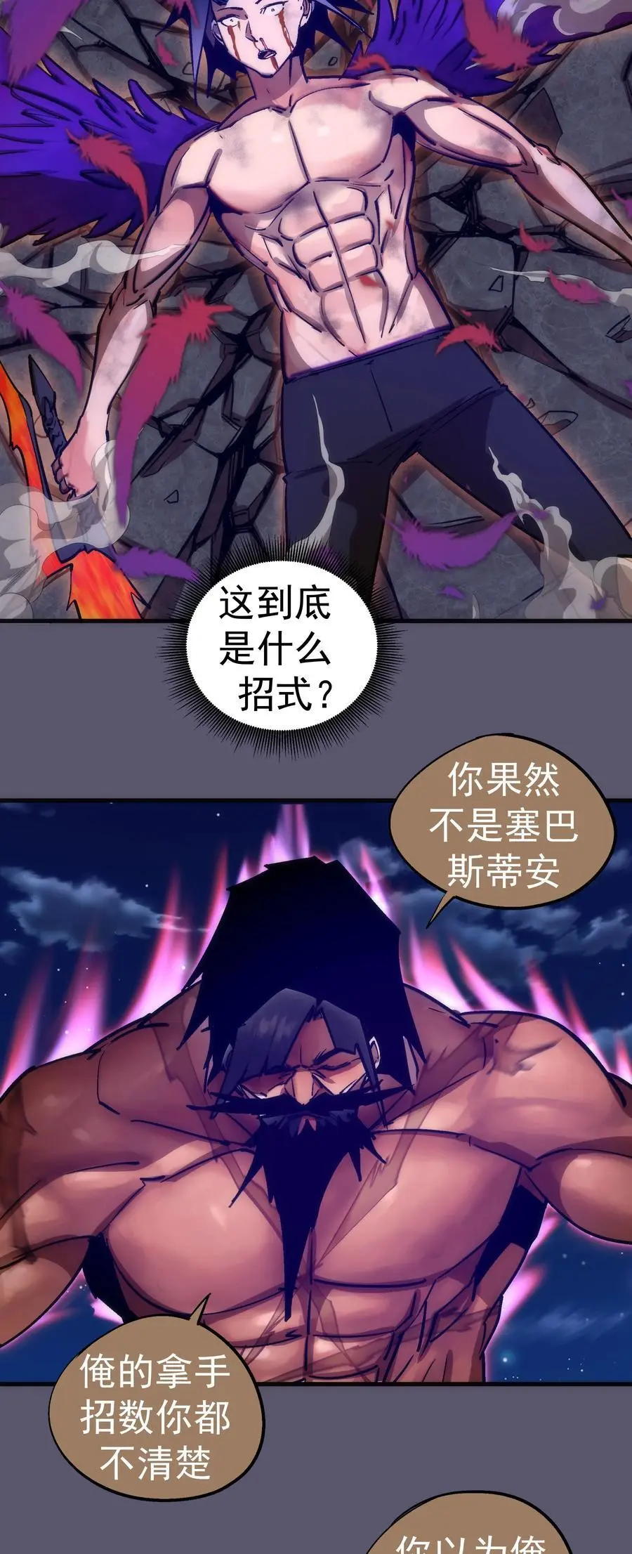 195 假魔君的实力 第12页