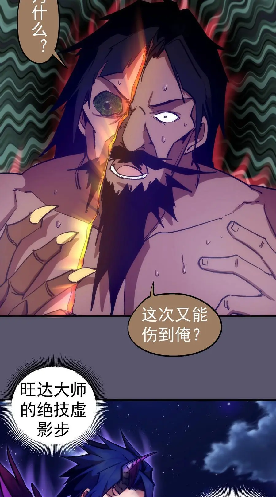 195 假魔君的实力 第26页