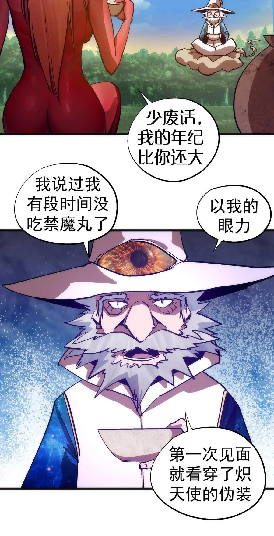 196 四大天王 第29页