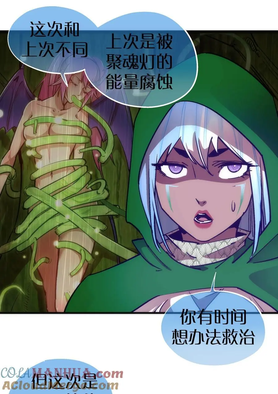 197 救救她 第31页