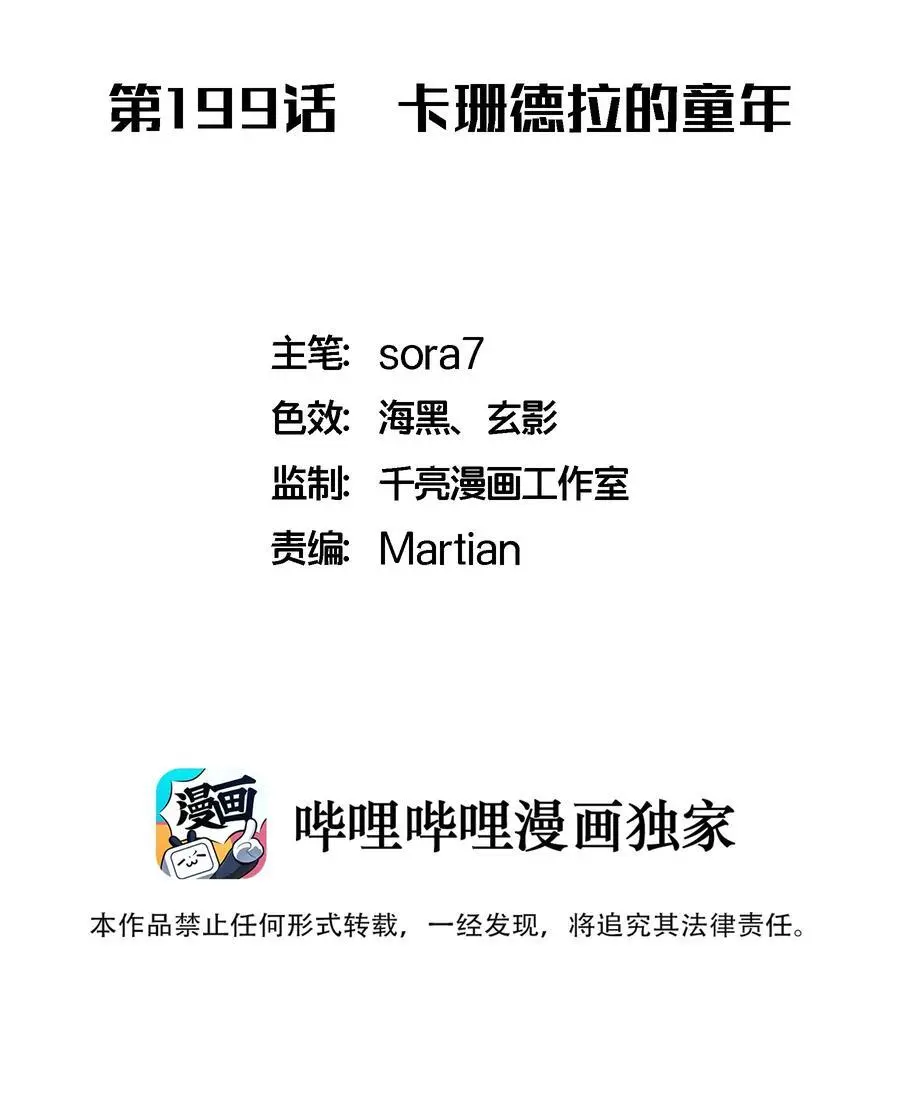 199 卡珊德拉的童年 第2页