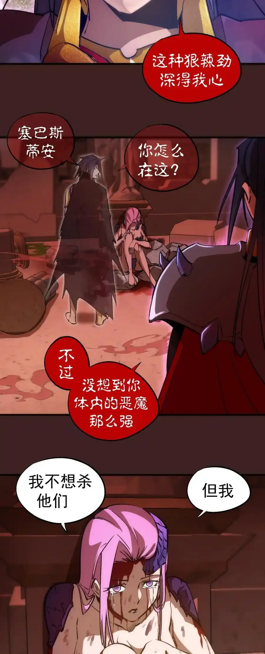 205 复仇的火焰 第34页