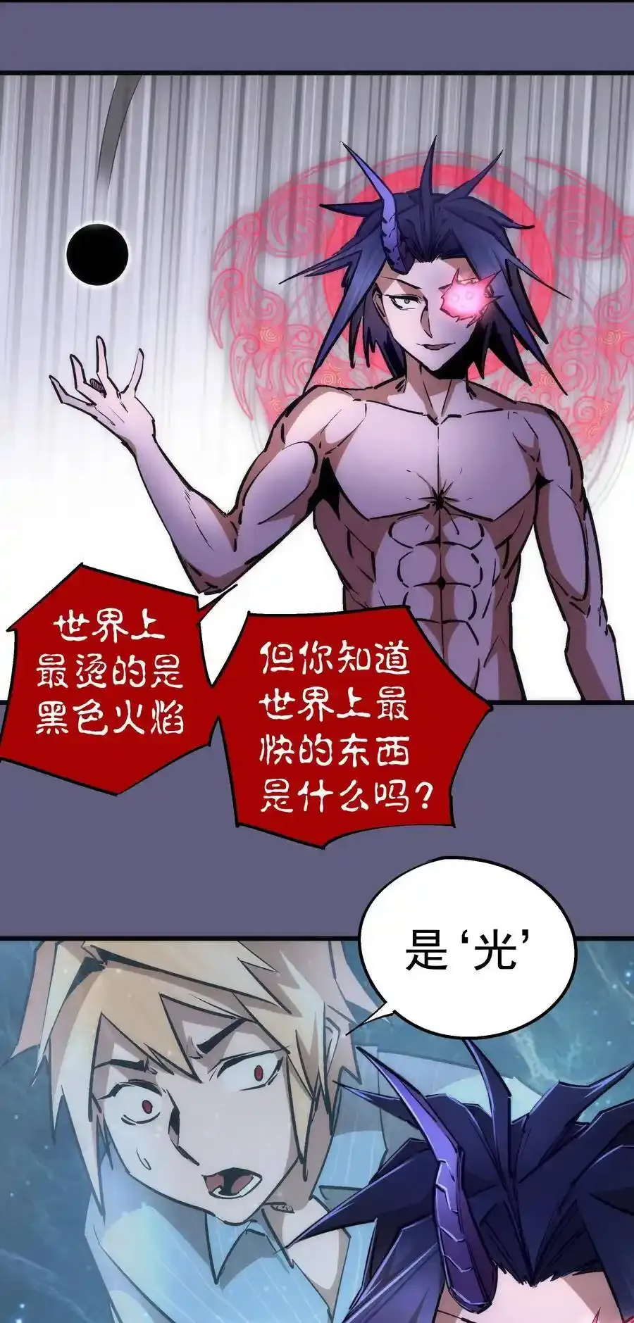 067 聚魂灯魔化！ 第3页