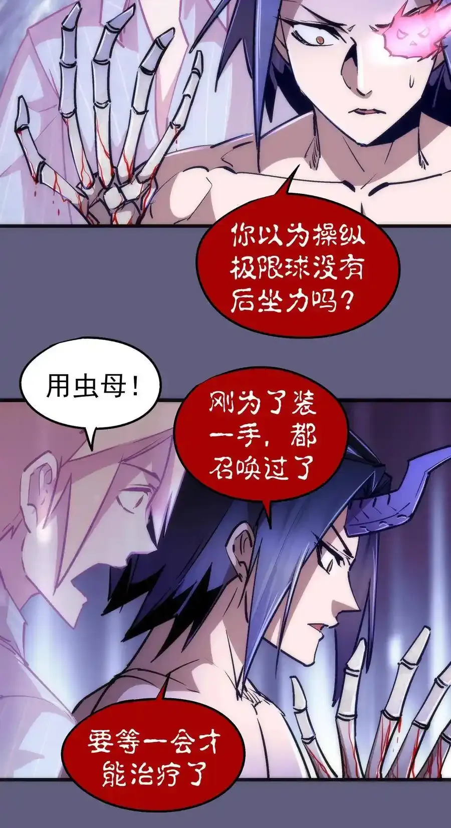 067 聚魂灯魔化！ 第14页