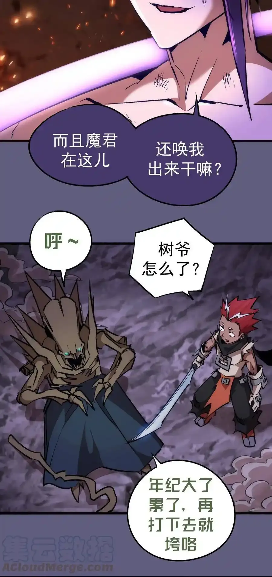 067 聚魂灯魔化！ 第16页