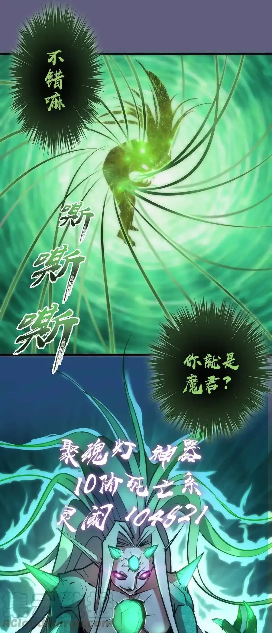 067 聚魂灯魔化！ 第25页