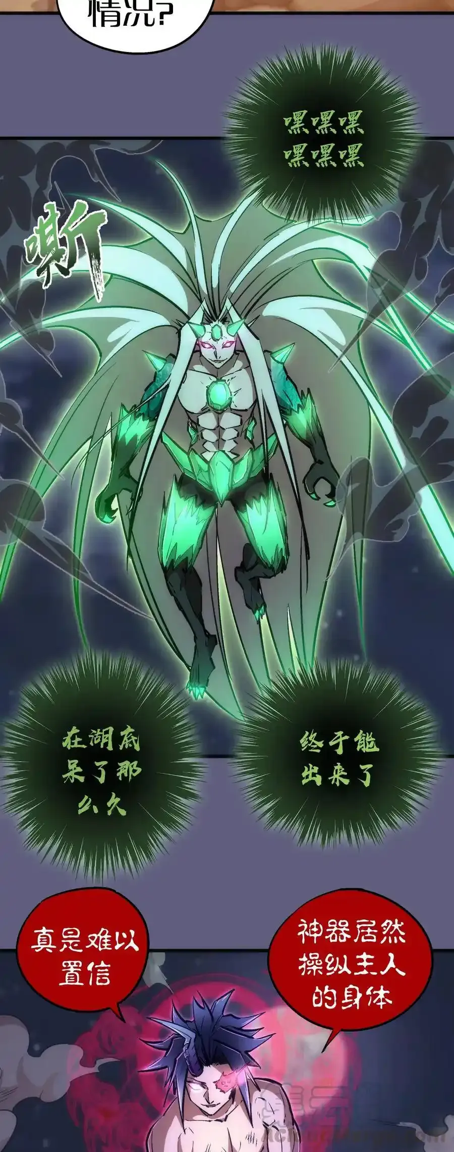 067 聚魂灯魔化！ 第31页