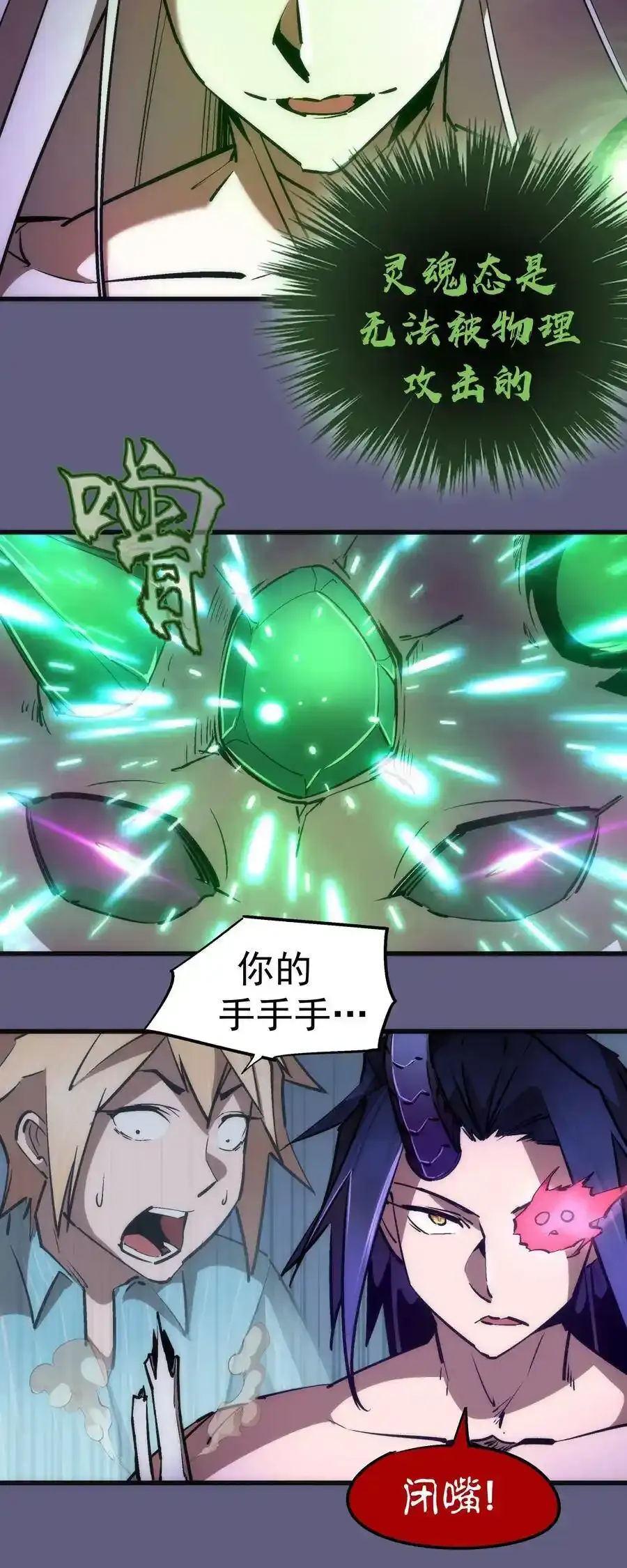 067 聚魂灯魔化！ 第42页