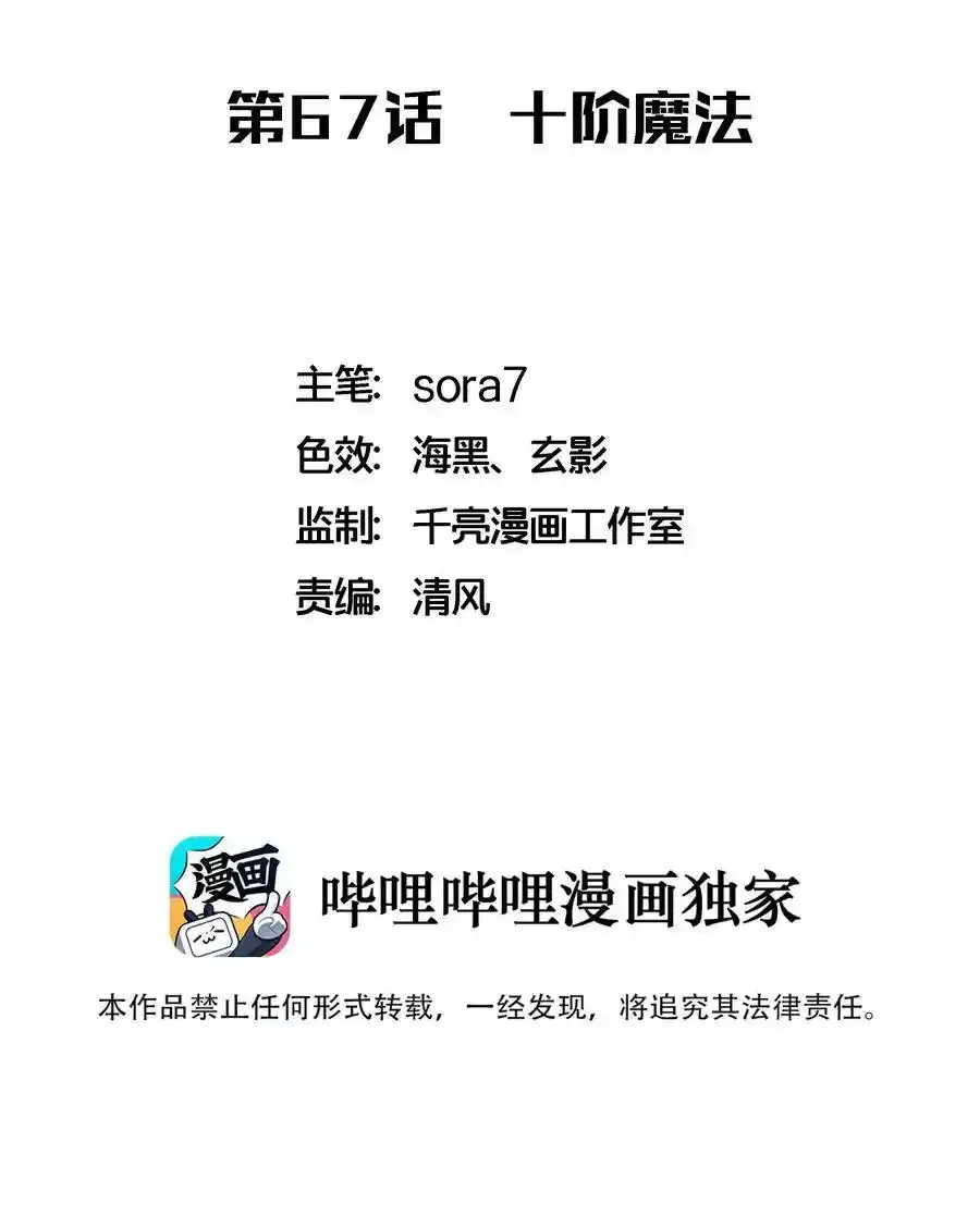 067 聚魂灯魔化！ 第65页