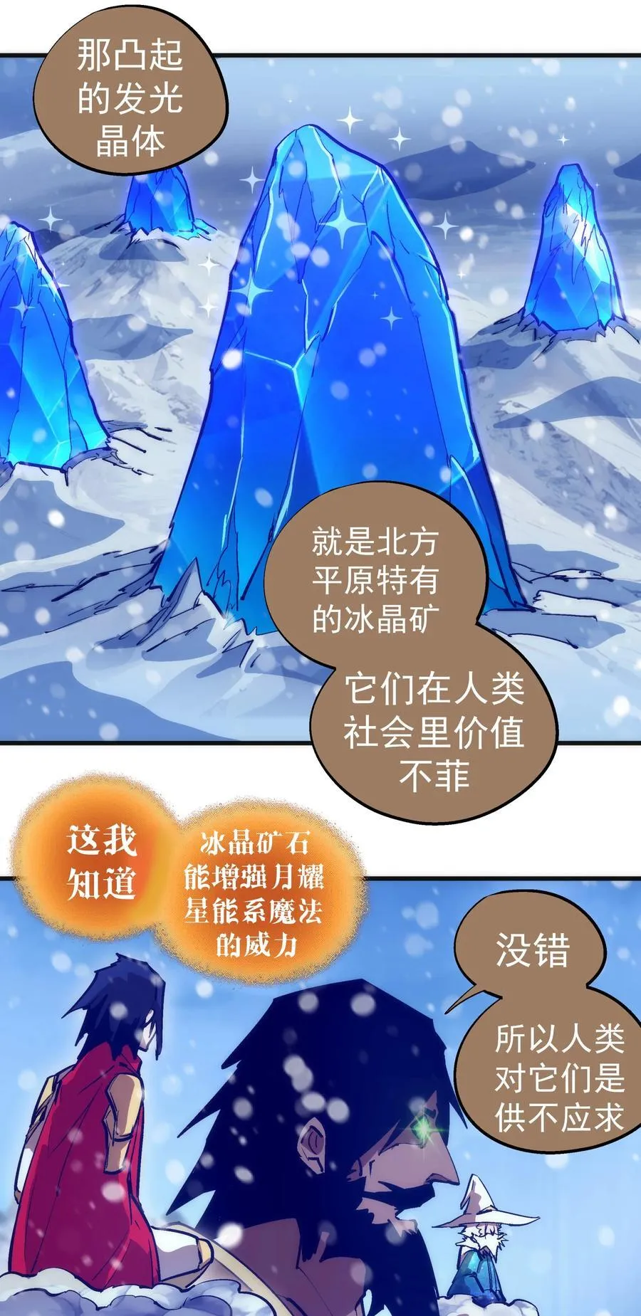218 虚空蠕虫 第5页