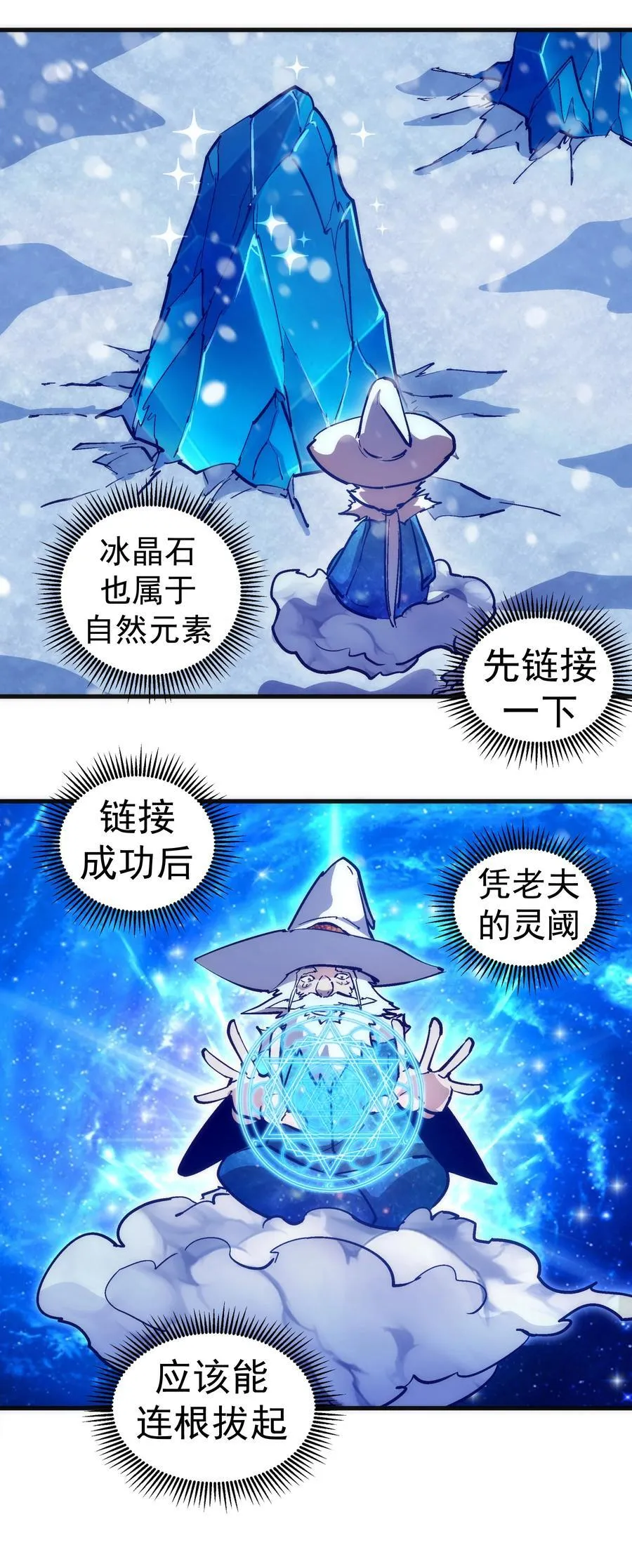 218 虚空蠕虫 第9页