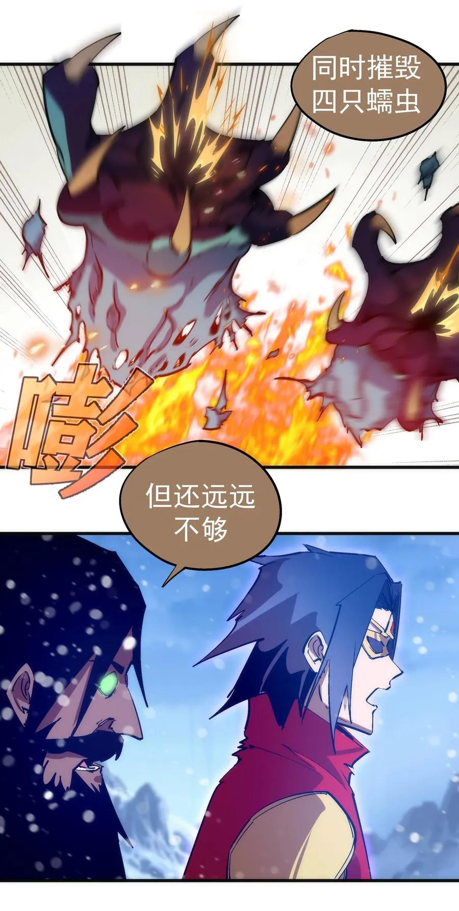 218 虚空蠕虫 第20页