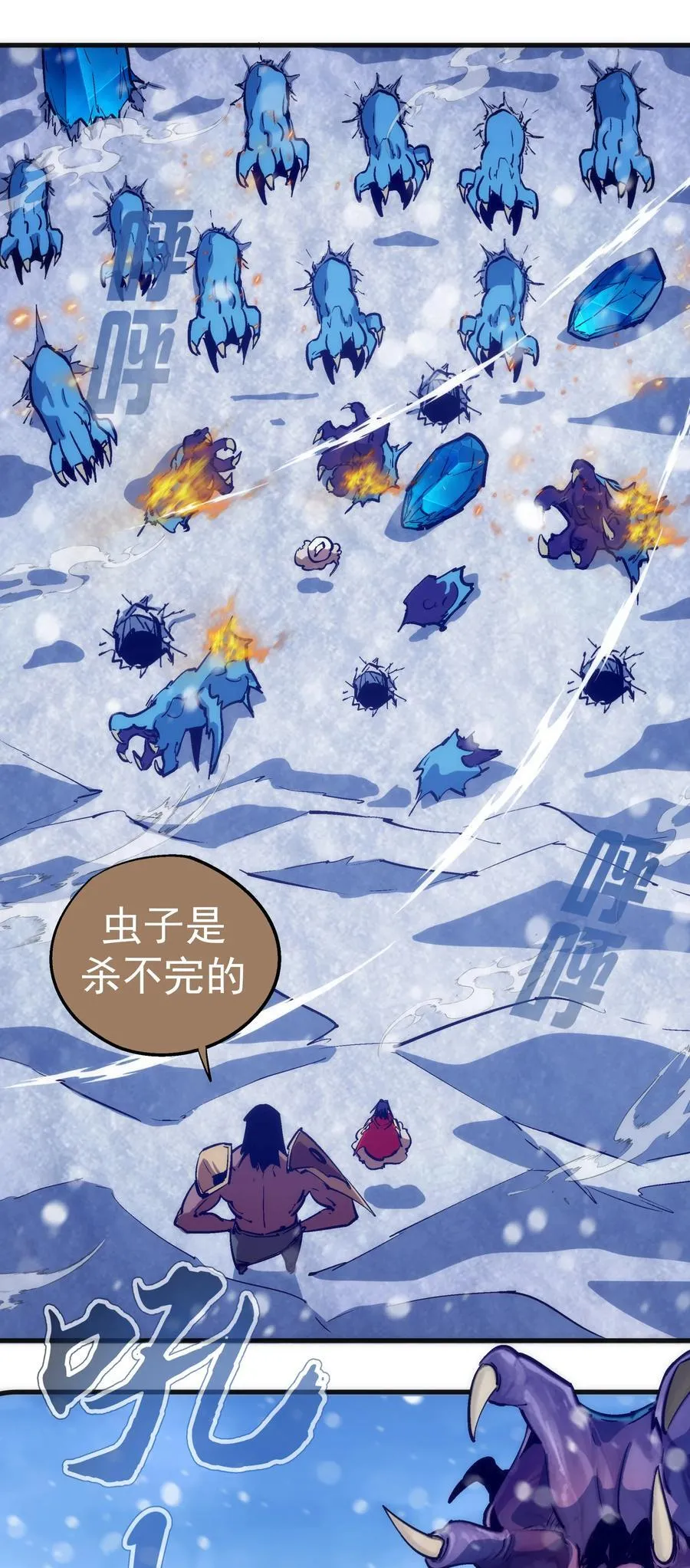 218 虚空蠕虫 第21页