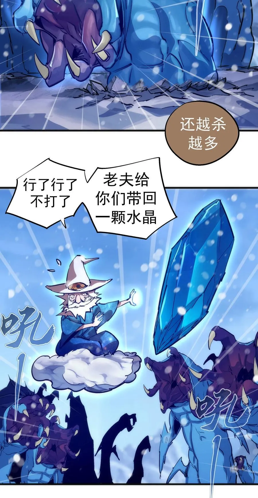 218 虚空蠕虫 第29页