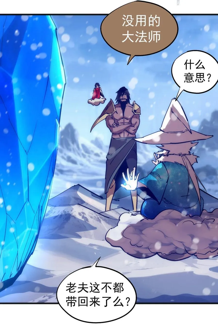 218 虚空蠕虫 第30页