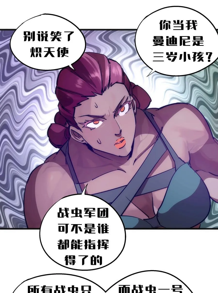 219 战虫对蠕虫 第38页