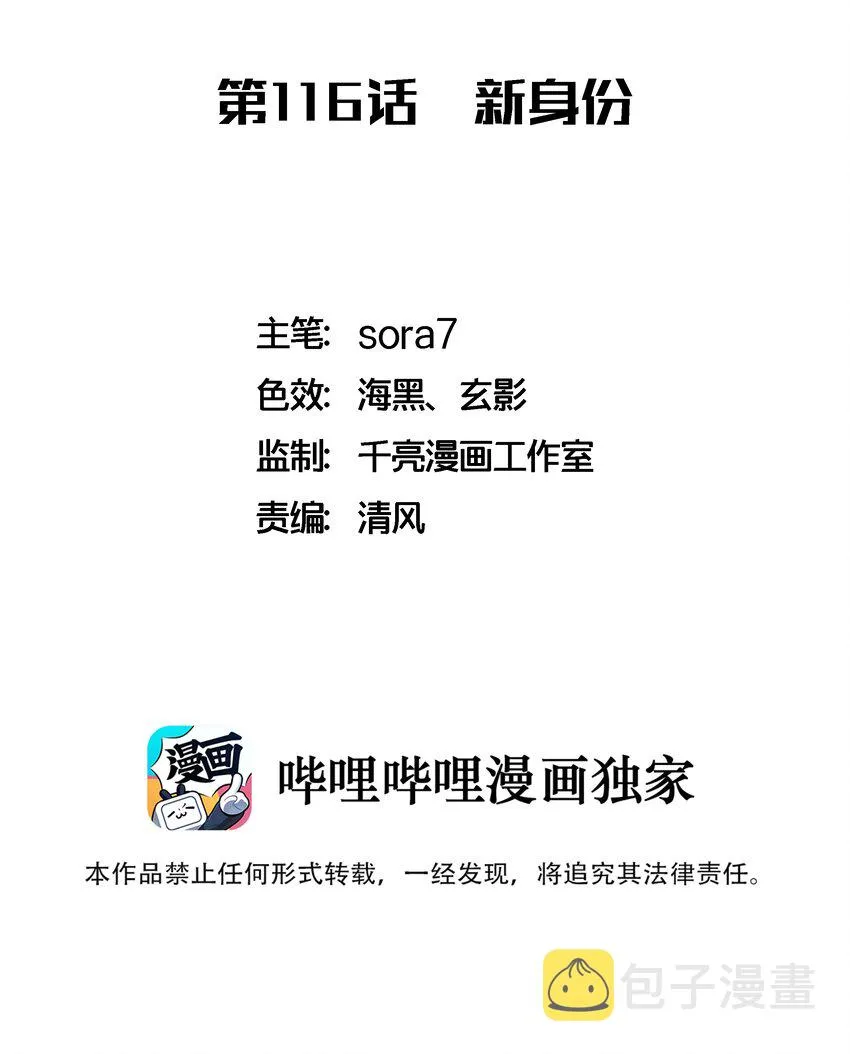 116 新身份 第2页
