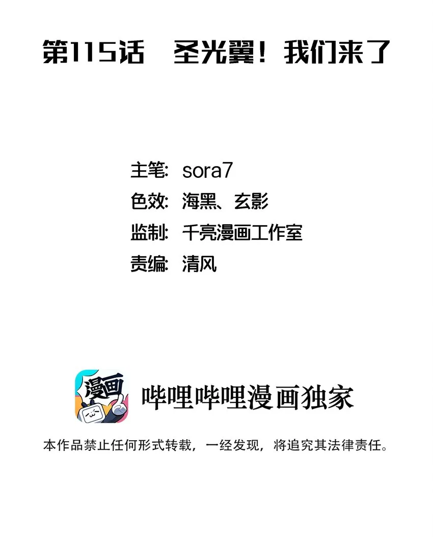 115 圣光翼，我们来了！ 第2页