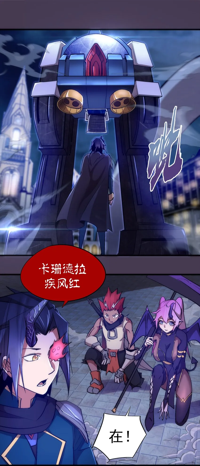 115 圣光翼，我们来了！ 第28页