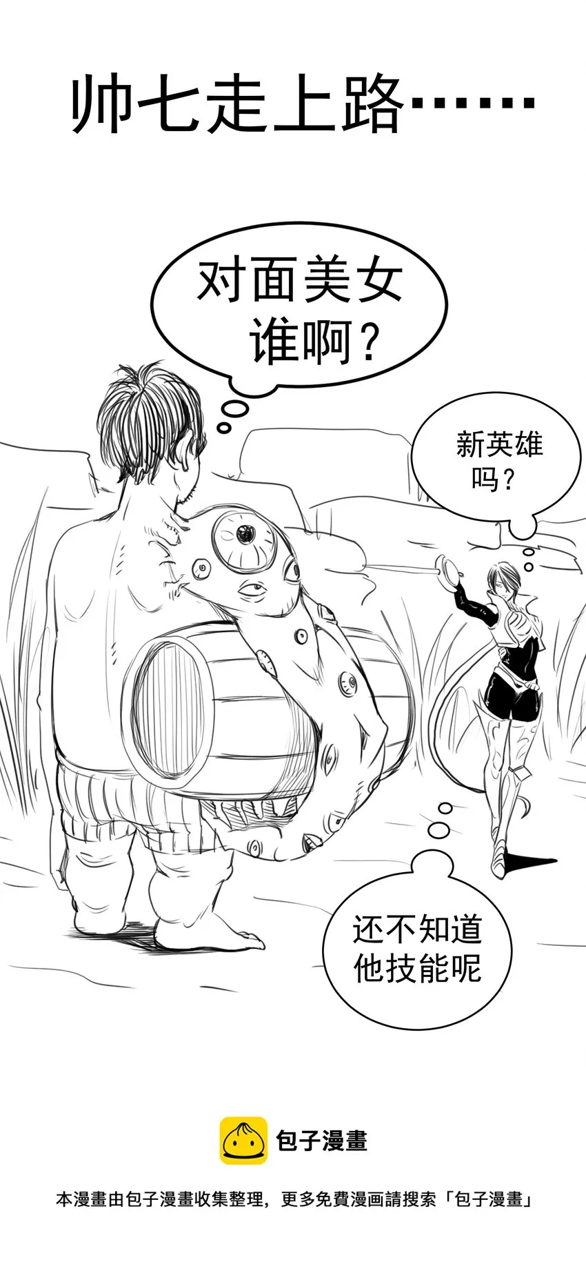 115 圣光翼，我们来了！ 第61页