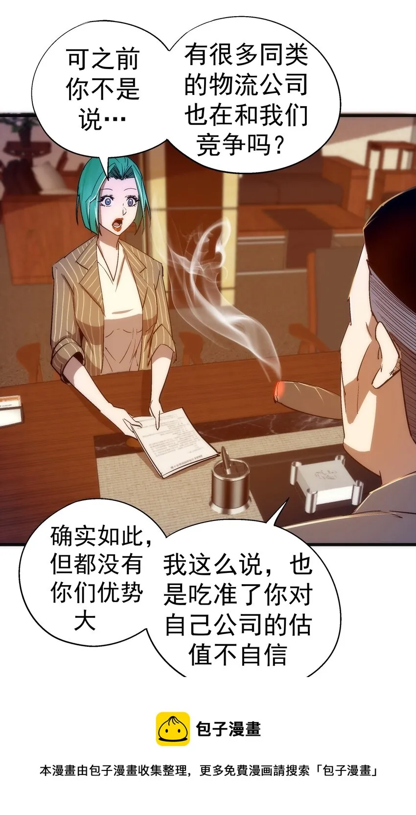113 谈判功力 第45页