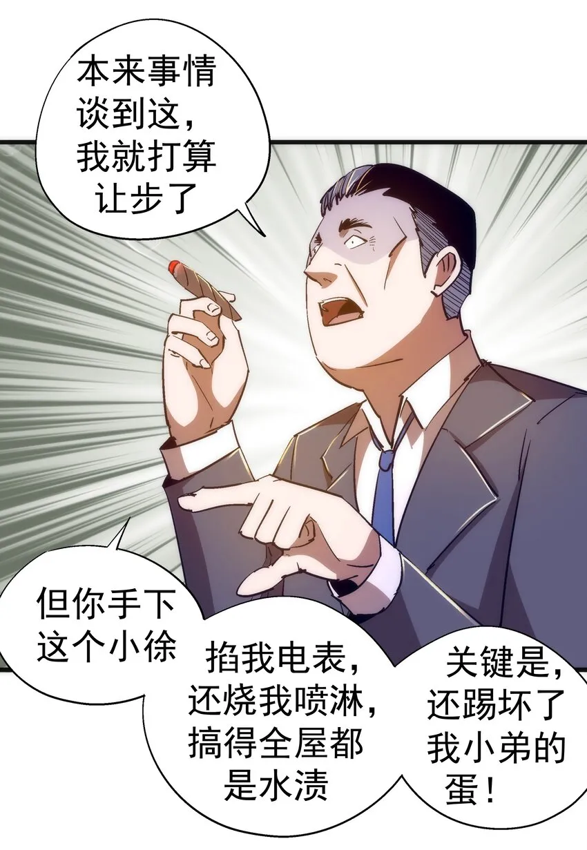 113 谈判功力 第54页